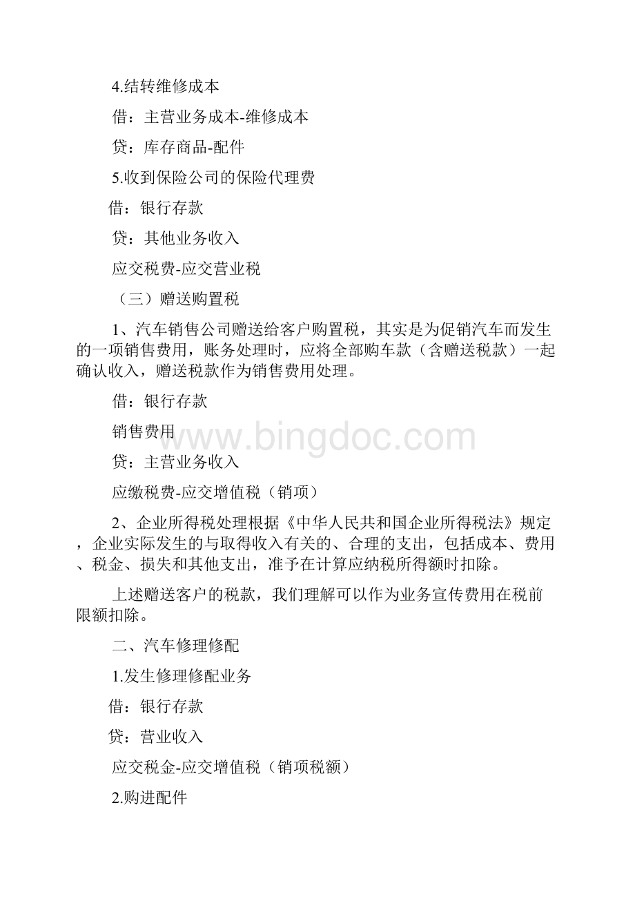 最新4S店汽车销售会计账务处理流程.docx_第3页