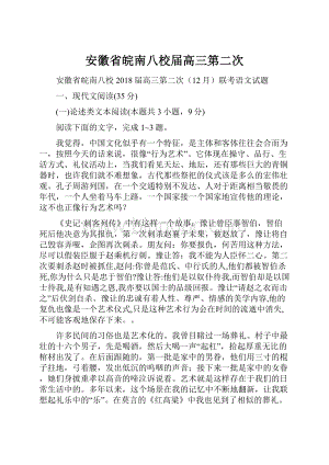 安徽省皖南八校届高三第二次.docx