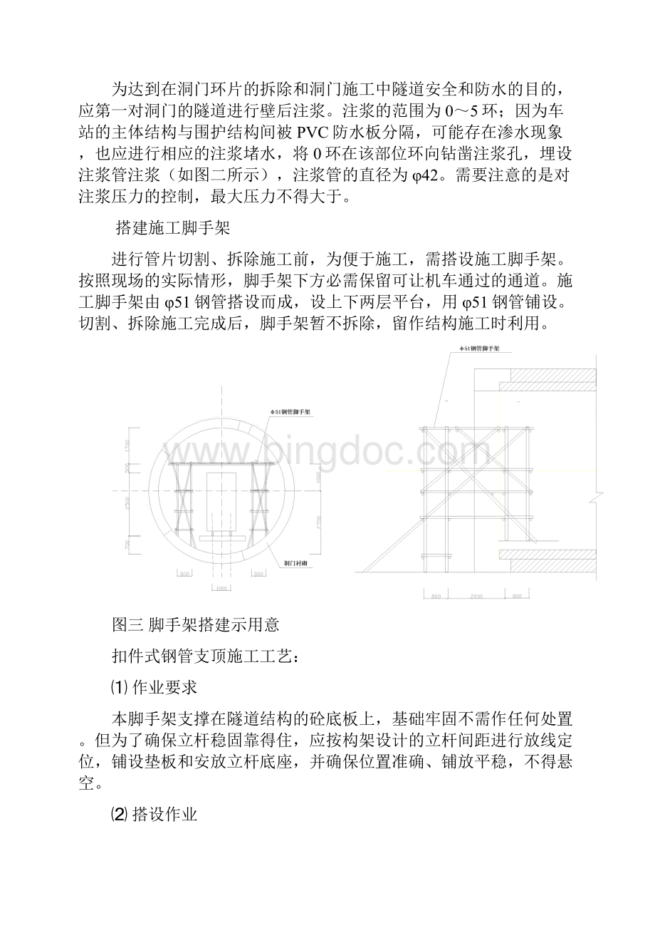 盾构洞门施工方案.docx_第3页