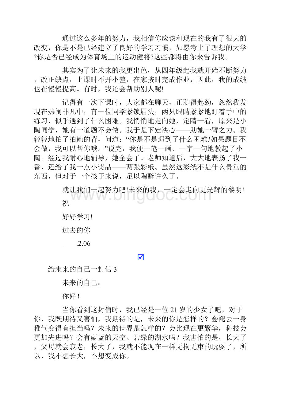 给未来的自己一封信精选15篇.docx_第2页