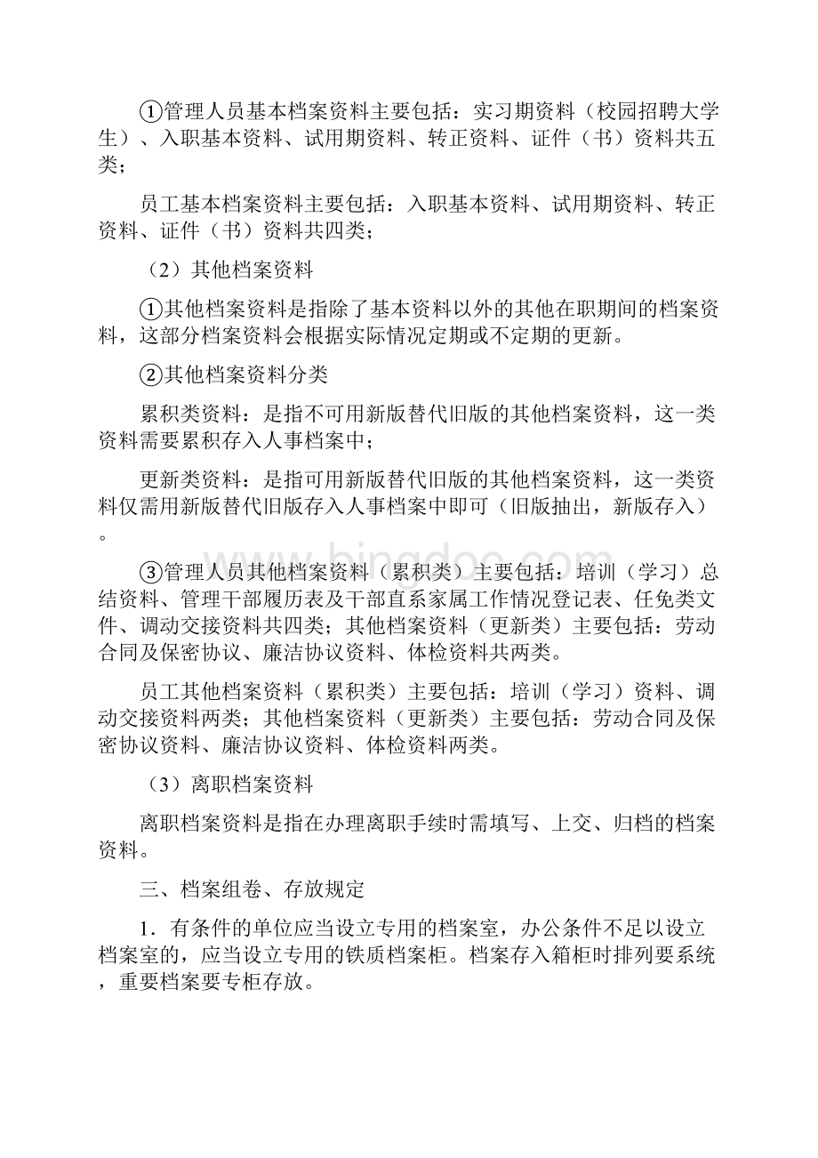 人事档案管理制度及相关表格非常实用.docx_第2页