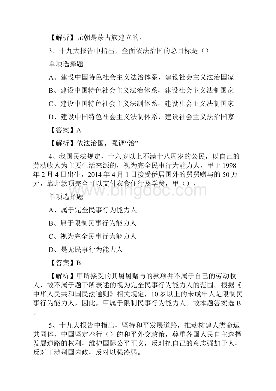 国家统计局在京直属企事业单位招聘应届高校毕业生试题及答案解析 doc.docx_第2页