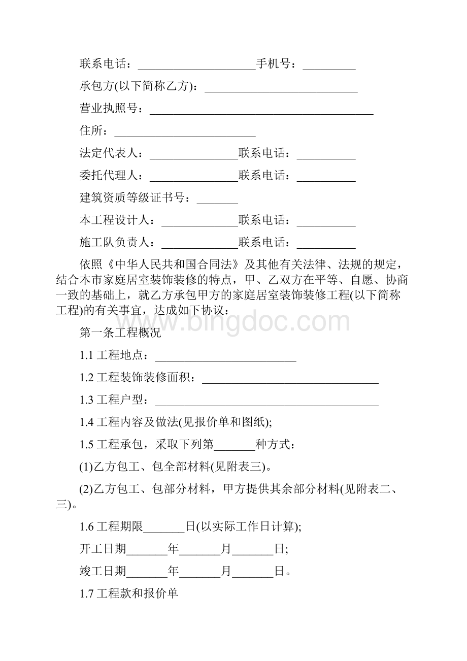 工程工程合同.docx_第2页