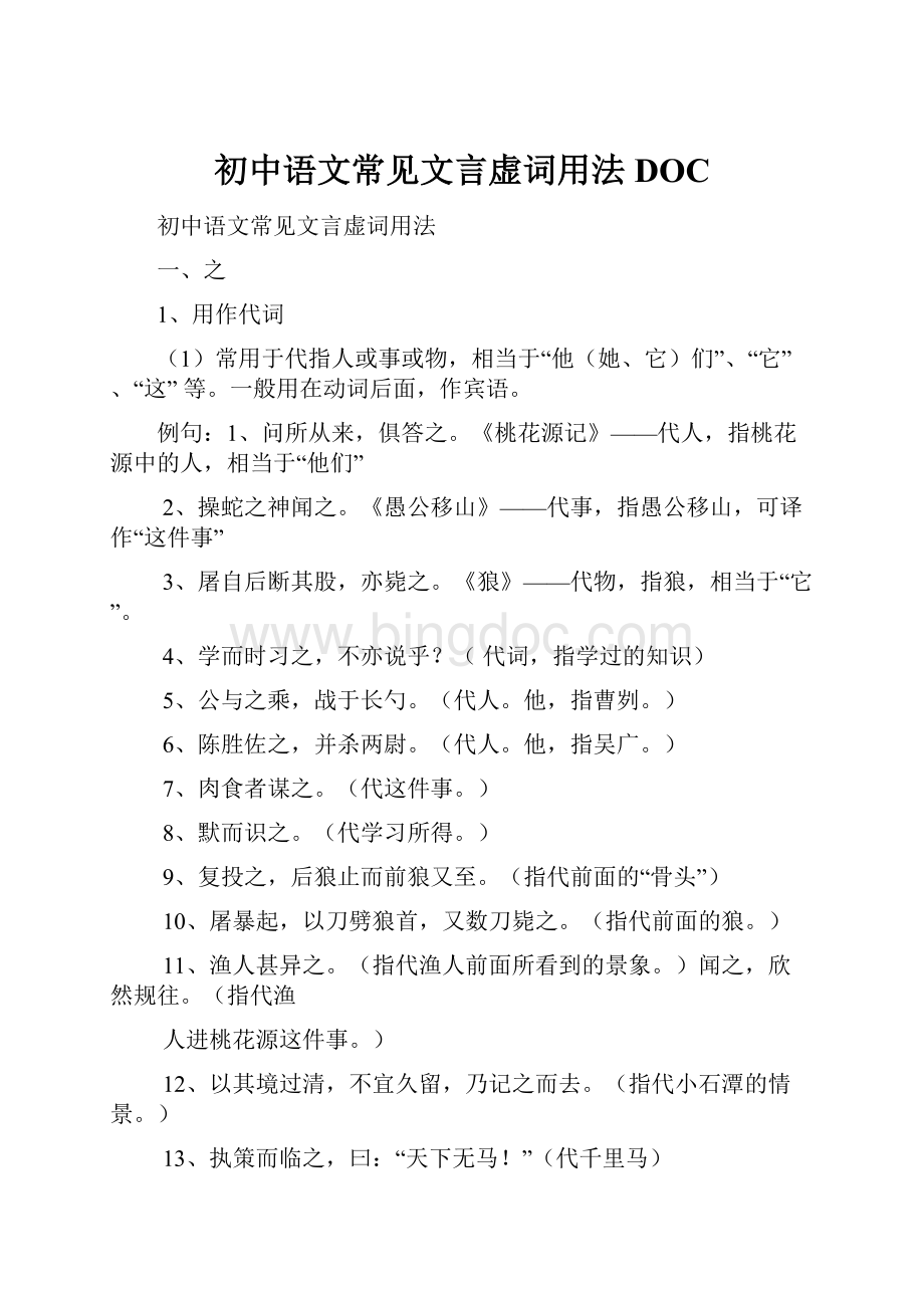 初中语文常见文言虚词用法DOC.docx_第1页