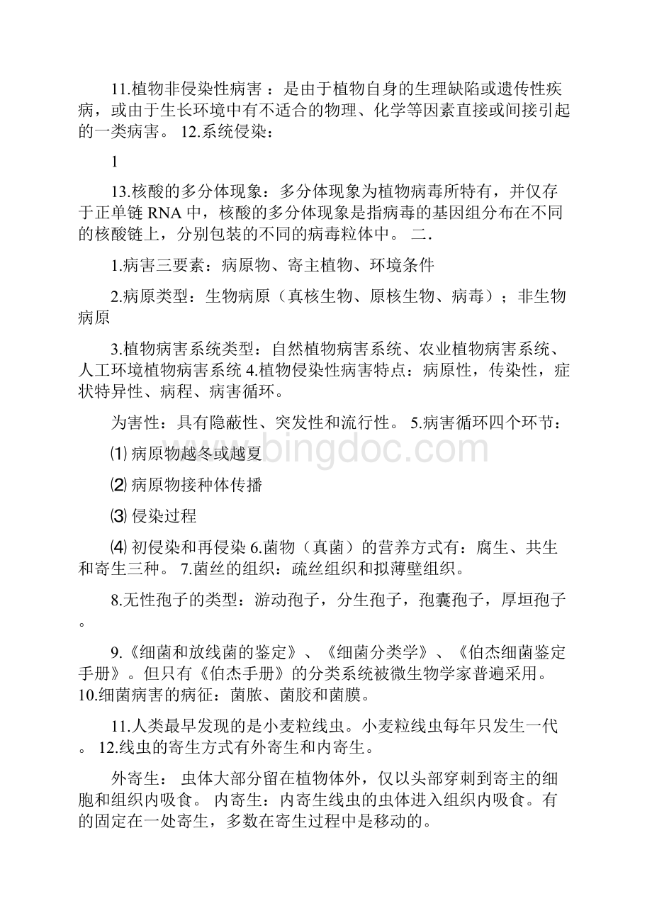 植物病理学复习总结优秀范文五篇修改版.docx_第2页