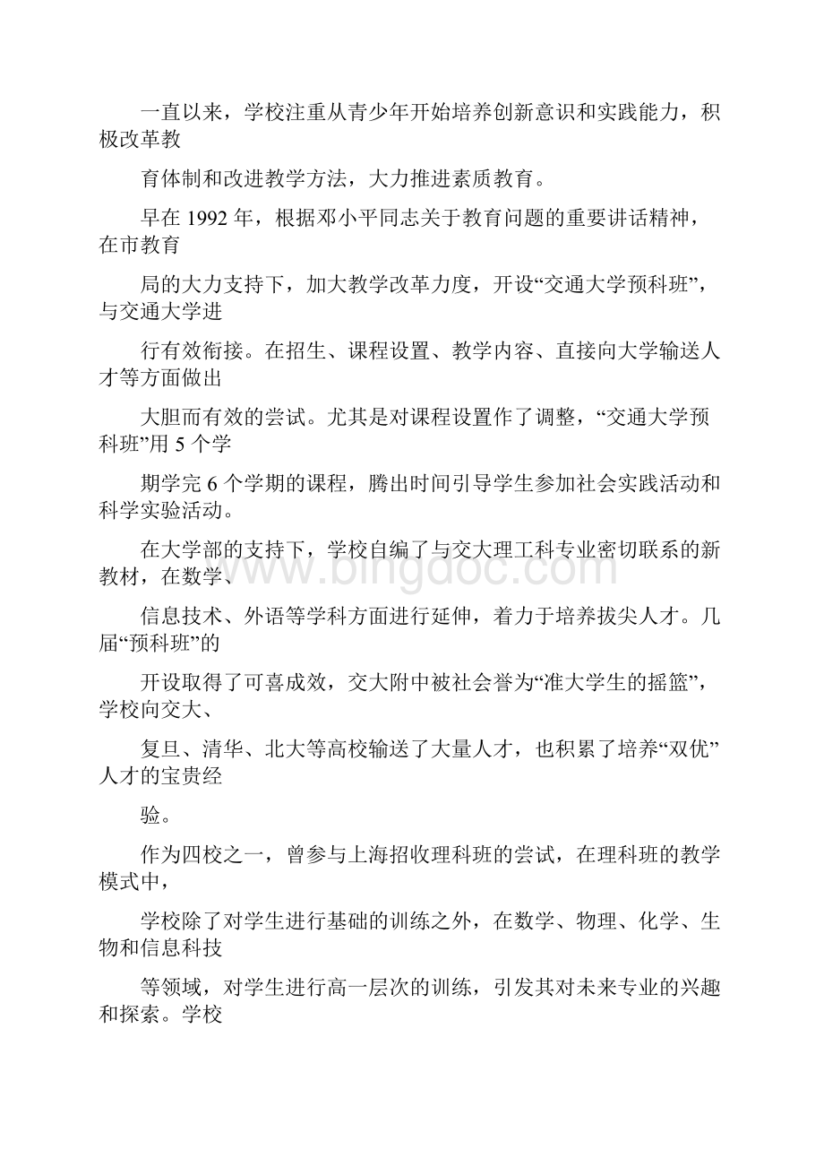 关于上海交大附中与上海交大联合培养创新人才的方案全解.docx_第3页