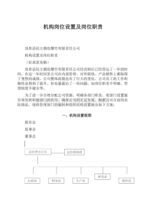 机构岗位设置及岗位职责.docx