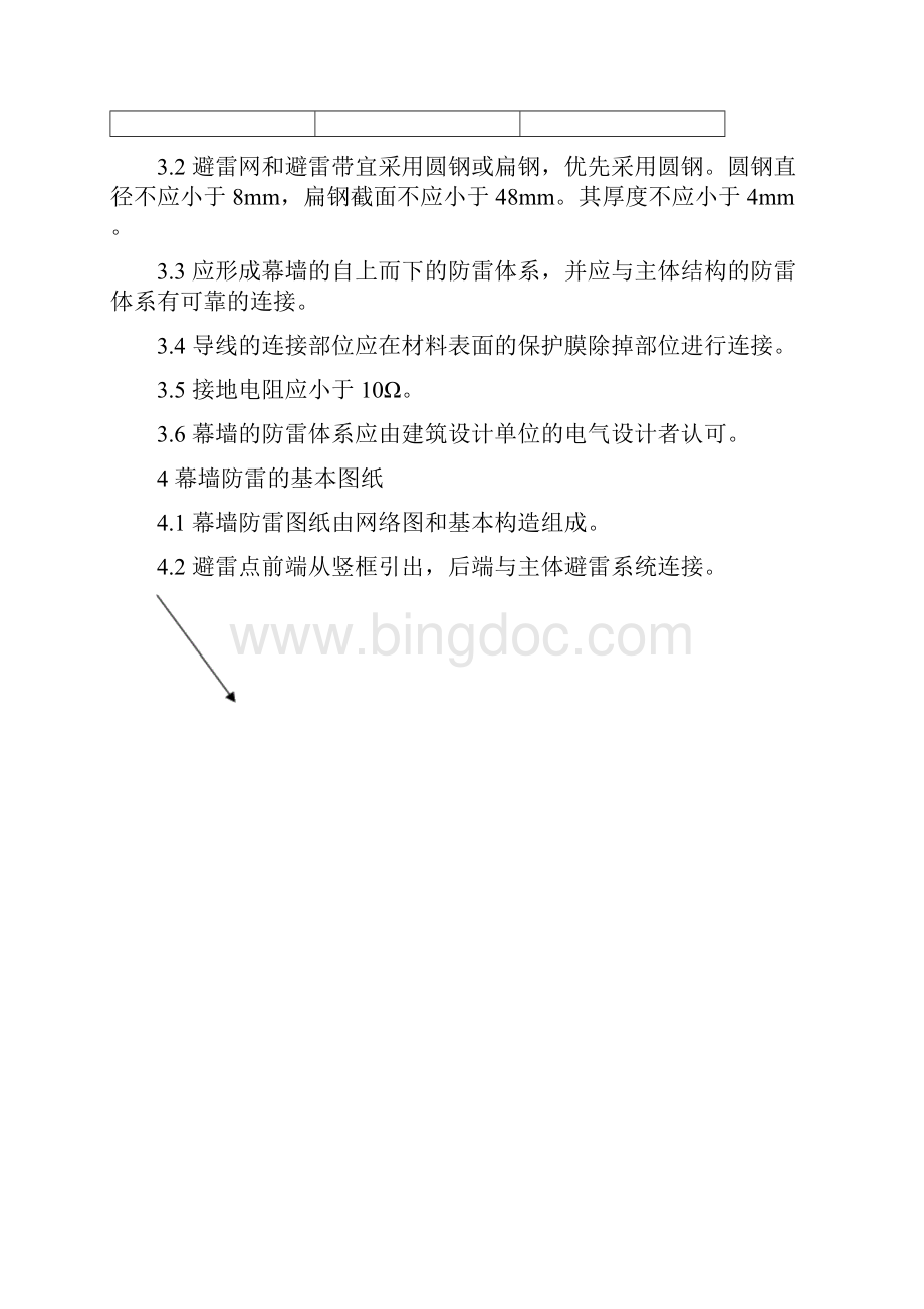 幕墙防火防雷知识培训资料.docx_第3页