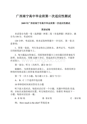 广西南宁高中毕业班第一次适应性测试.docx