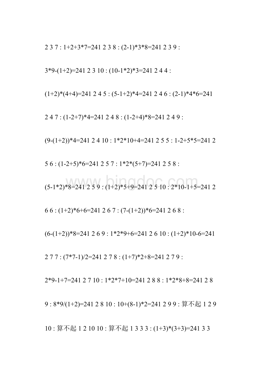 加减乘除算24点大全.docx_第3页