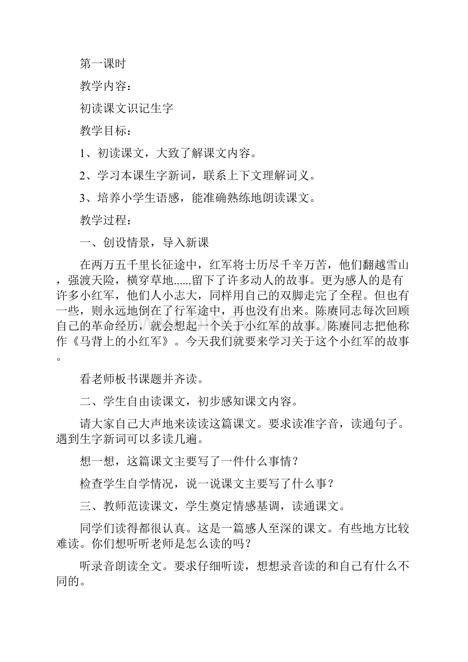 北京版语文四年级下册《马背上的小红军》课件三篇.docx_第2页