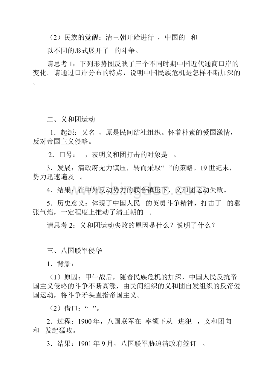 高一历史从中日甲午战争到八国联军侵华战争.docx_第2页