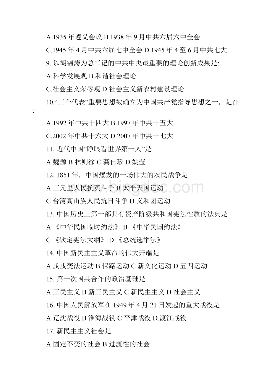 中国近代史单项选择题.docx_第2页