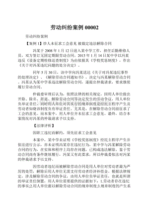 劳动纠纷案例00002.docx