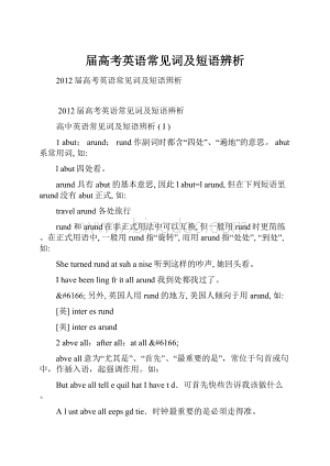 届高考英语常见词及短语辨析.docx