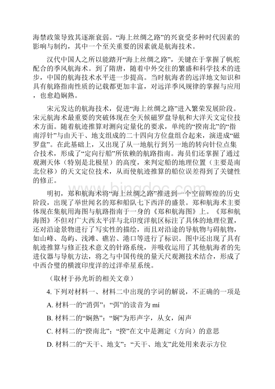 全国区级联考北京市朝阳区届高三一模考试语文试题原卷版.docx_第3页