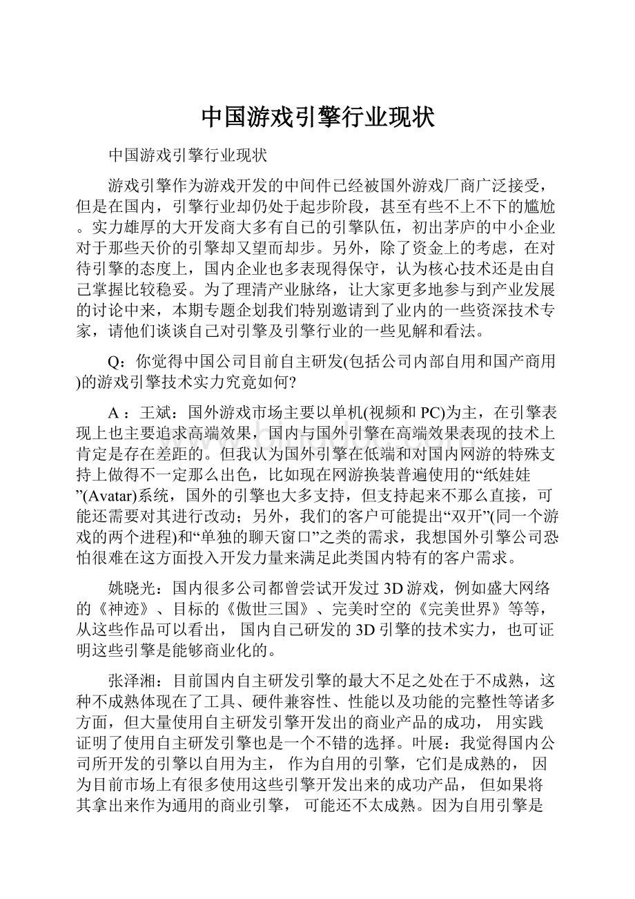 中国游戏引擎行业现状.docx_第1页