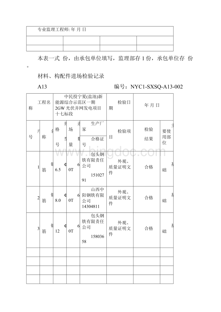 A13主要材料构配件设备报审表.docx_第2页