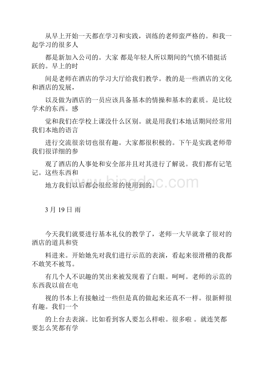 行政助理实习日志.docx_第2页