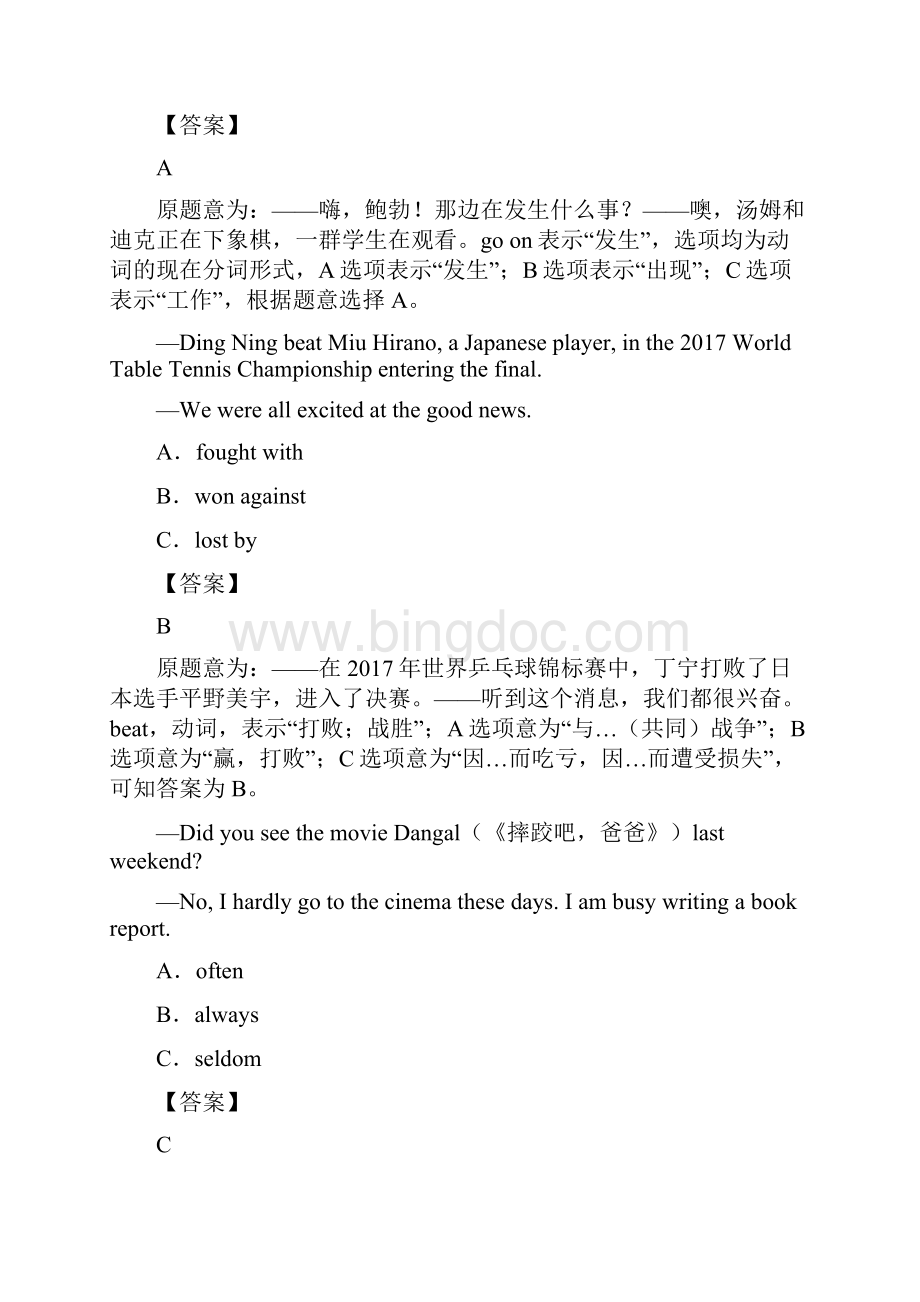 深圳市中考英语真题答案解析.docx_第3页