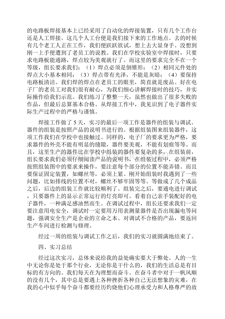 电子厂实习报告.docx_第3页