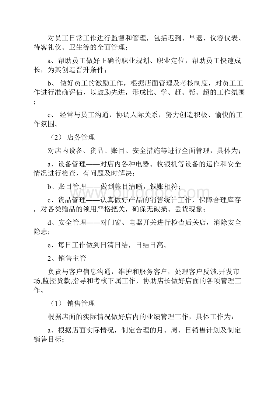 孕婴用品店管理考核制度及工作流程设计方案.docx_第2页