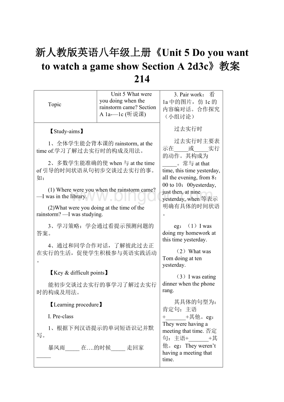 新人教版英语八年级上册《Unit 5 Do you want to watch a game showSection A 2d3c》教案214.docx_第1页
