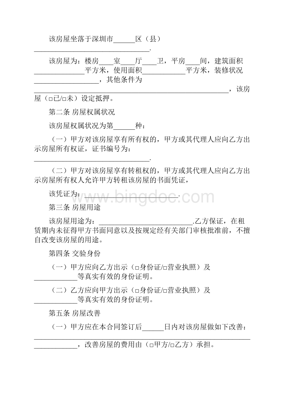 深圳市个人租房合同书官方版.docx_第2页
