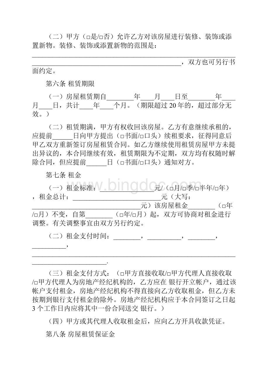 深圳市个人租房合同书官方版.docx_第3页