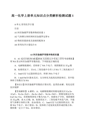 高一化学上册单元知识点分类解析检测试题1.docx