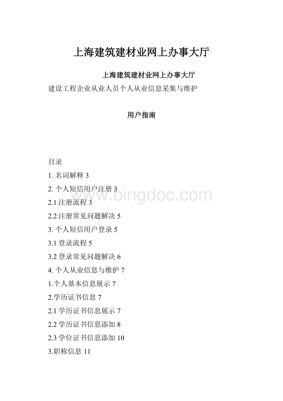 上海建筑建材业网上办事大厅.docx_第1页