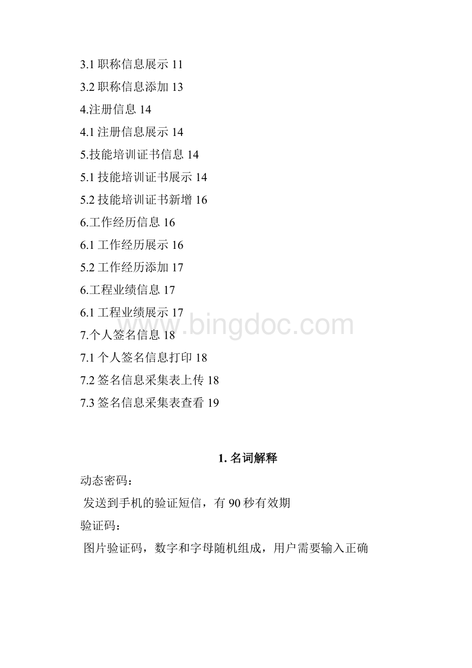 上海建筑建材业网上办事大厅.docx_第2页