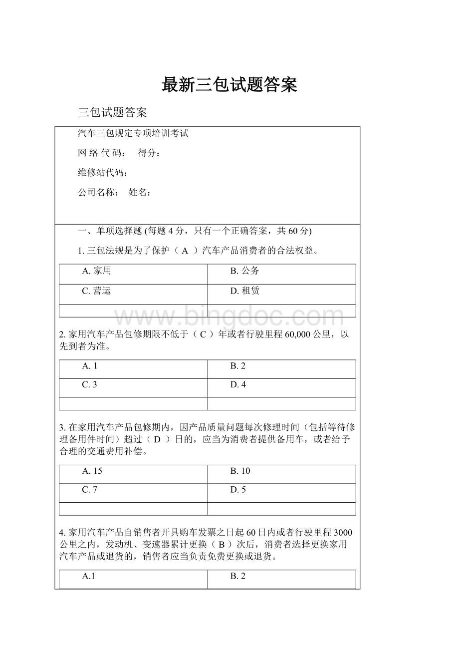 最新三包试题答案.docx