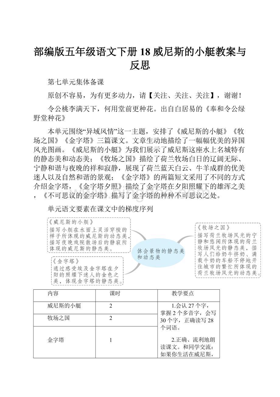 部编版五年级语文下册18 威尼斯的小艇教案与反思.docx_第1页