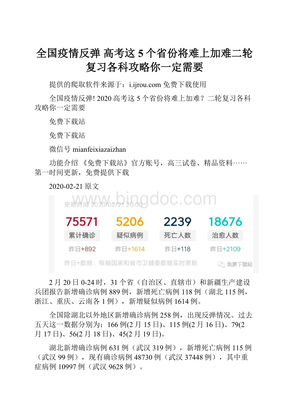 全国疫情反弹 高考这5个省份将难上加难二轮复习各科攻略你一定需要.docx_第1页