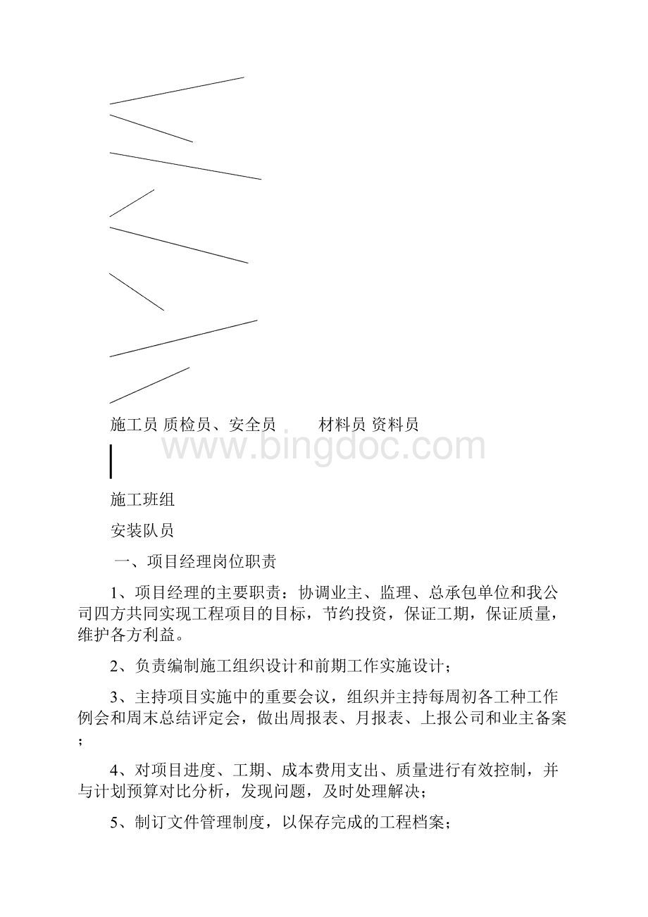 铝合金门窗及安装施工组织设计.docx_第2页