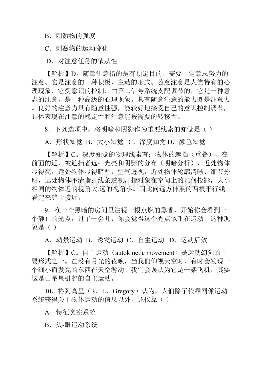 心理学专硕347综合历年考研真题.docx_第3页