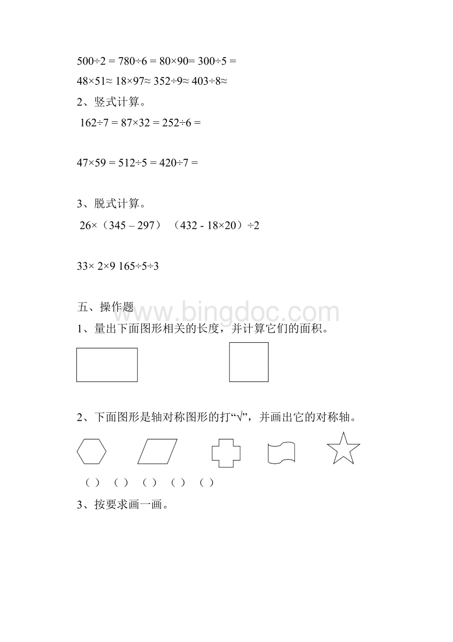 新西师大版三年级数学下册期中检测题.docx_第3页