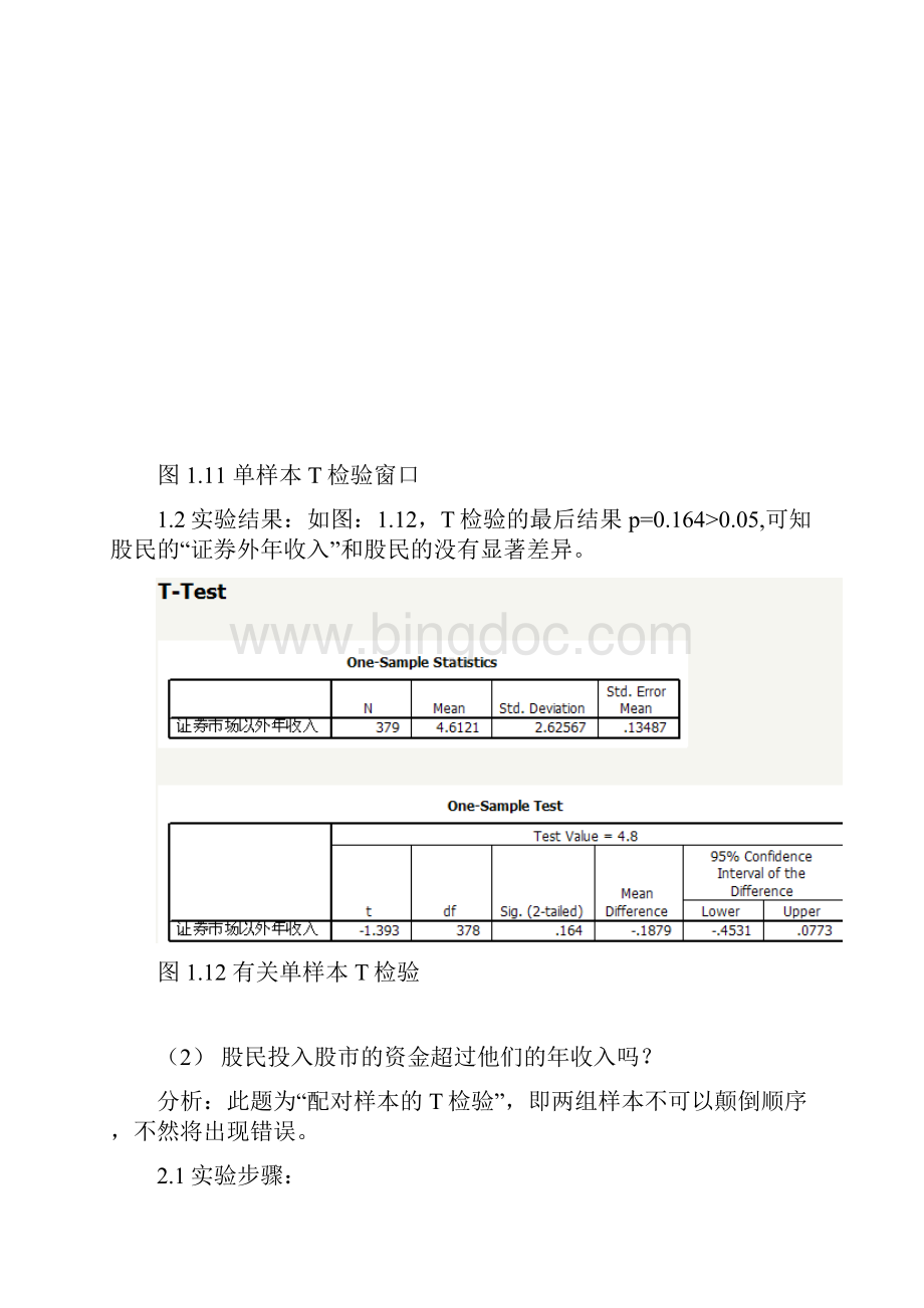 SPSS管理系统统计 课程设计 非全参数假设检验.docx_第2页