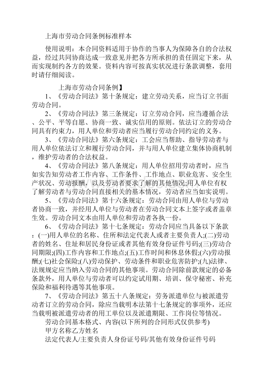 上海市劳动合同条例标准样本.docx_第2页