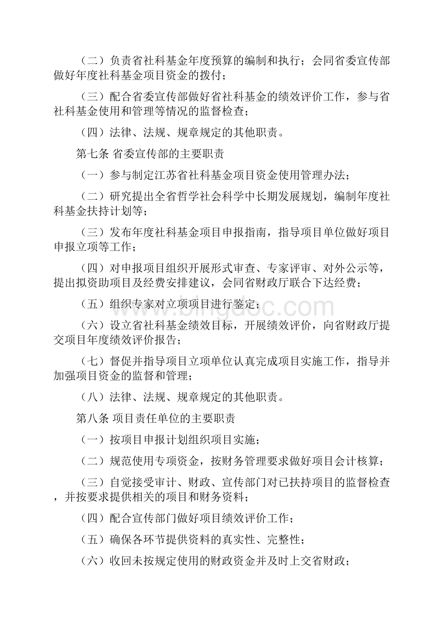 江苏省社会科学基金项目资金使用管理办法.docx_第2页