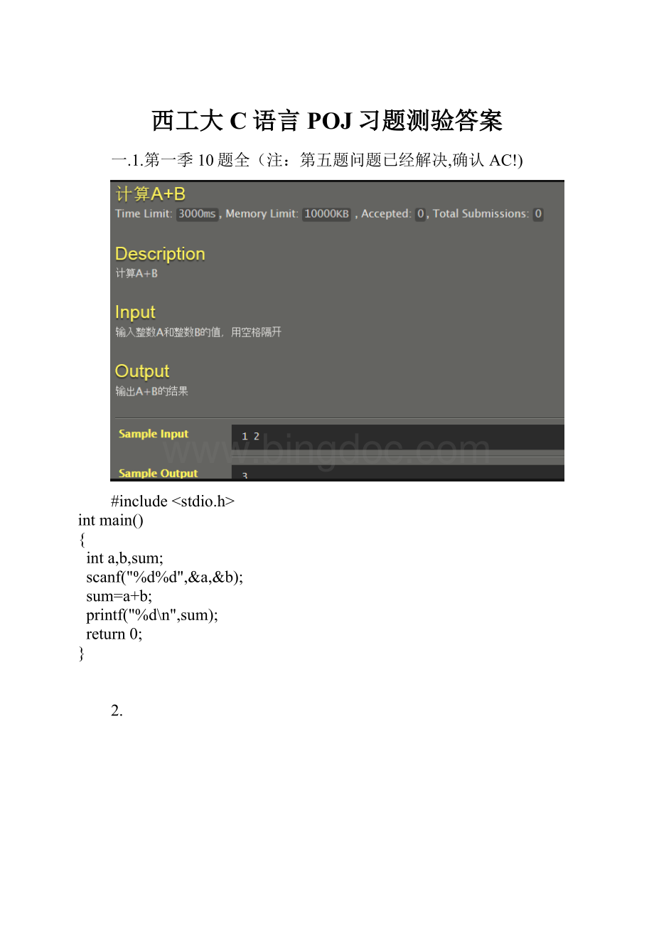 西工大C语言POJ习题测验答案.docx_第1页