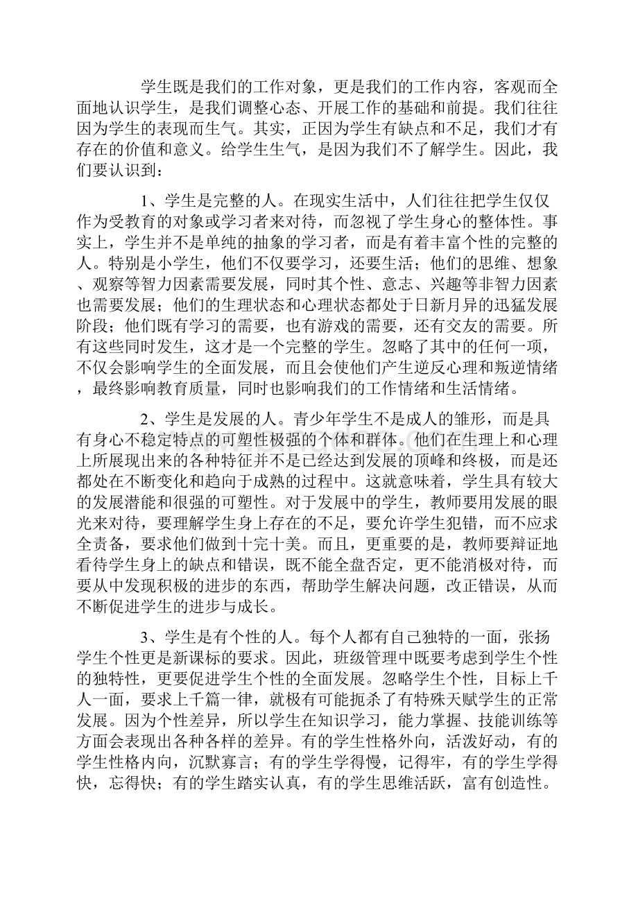 小学班主任工作漫谈.docx_第3页