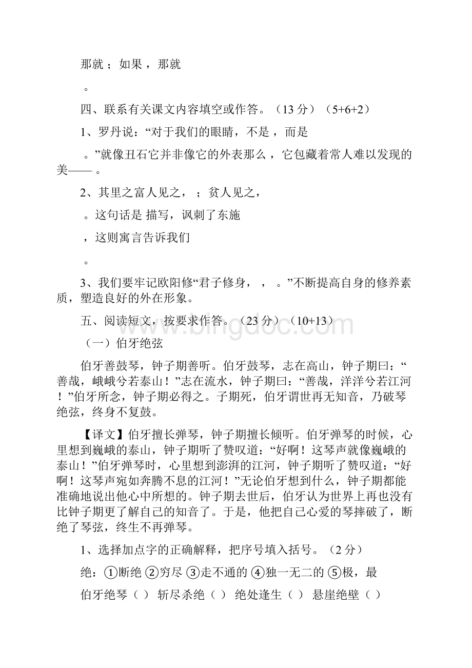 北师大版小学语文六年级上册第二单元测试题共五套.docx_第3页