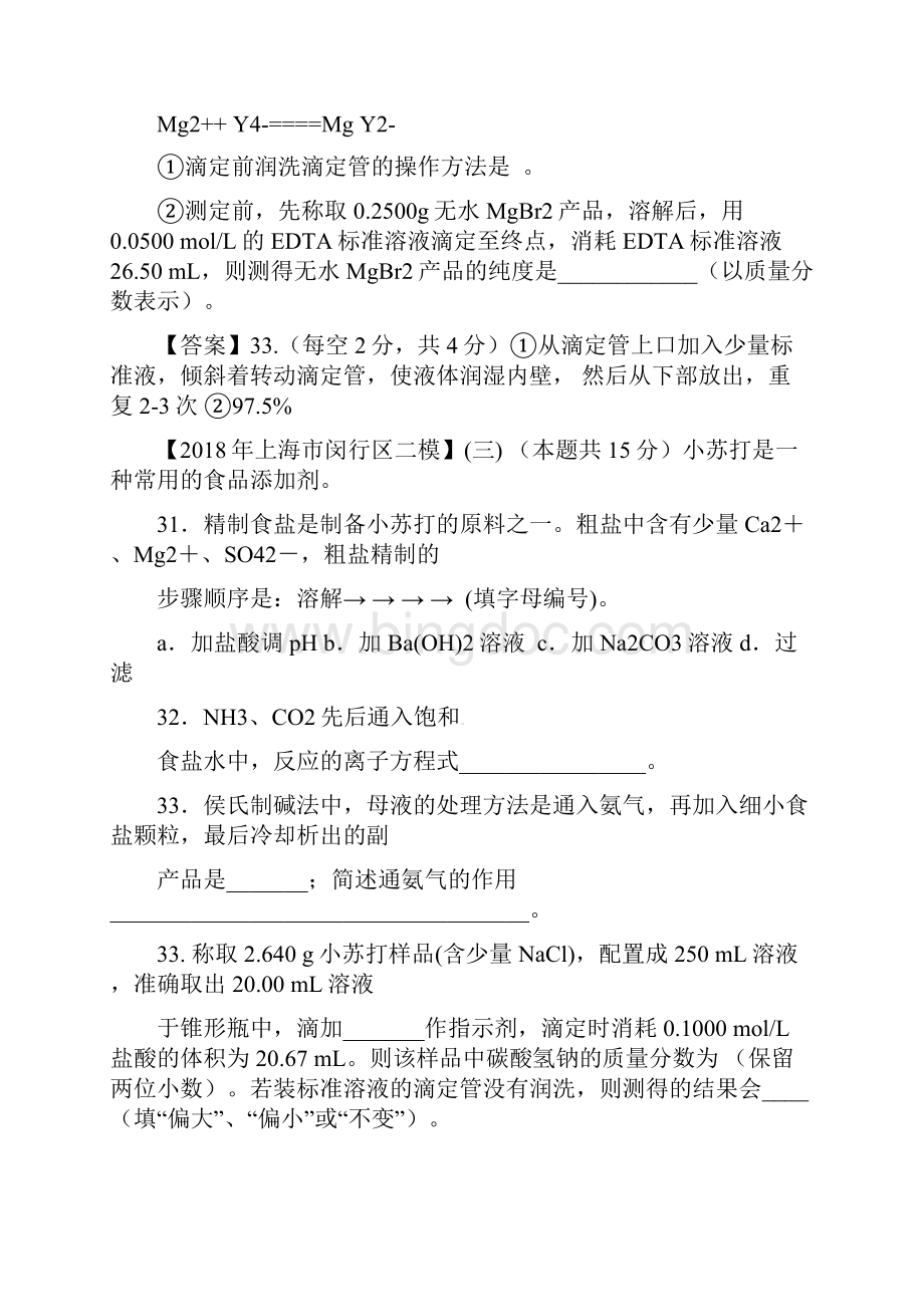 上海市各区中考化学二模试题分类汇编定量实验试题.docx_第2页