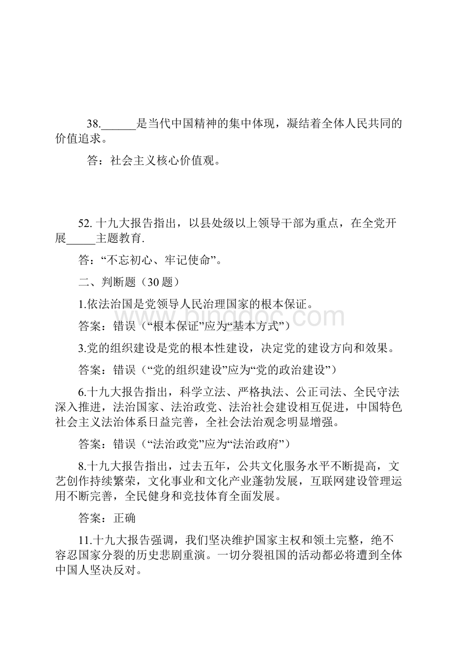 干部应知应会测试题.docx_第3页