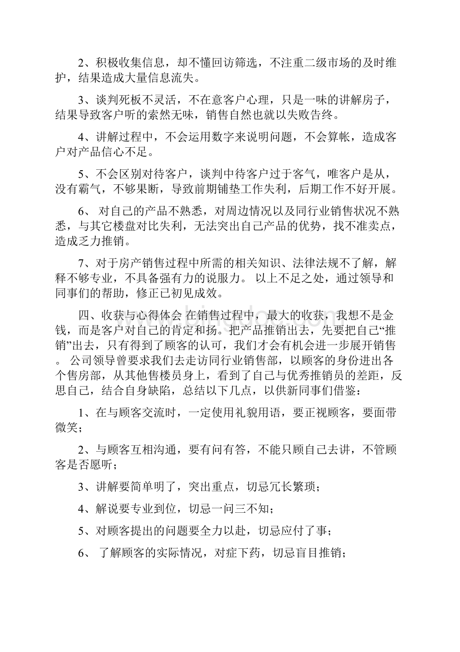 销售员个人年终总结.docx_第2页