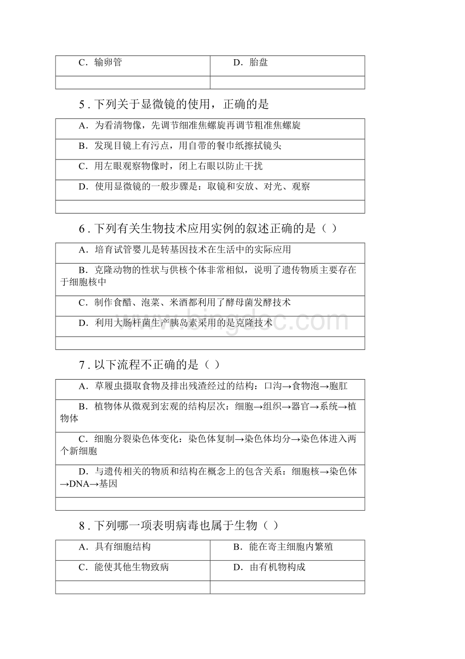 人教版新课程标准学年七年级上学期期中考试生物试题D卷模拟.docx_第2页