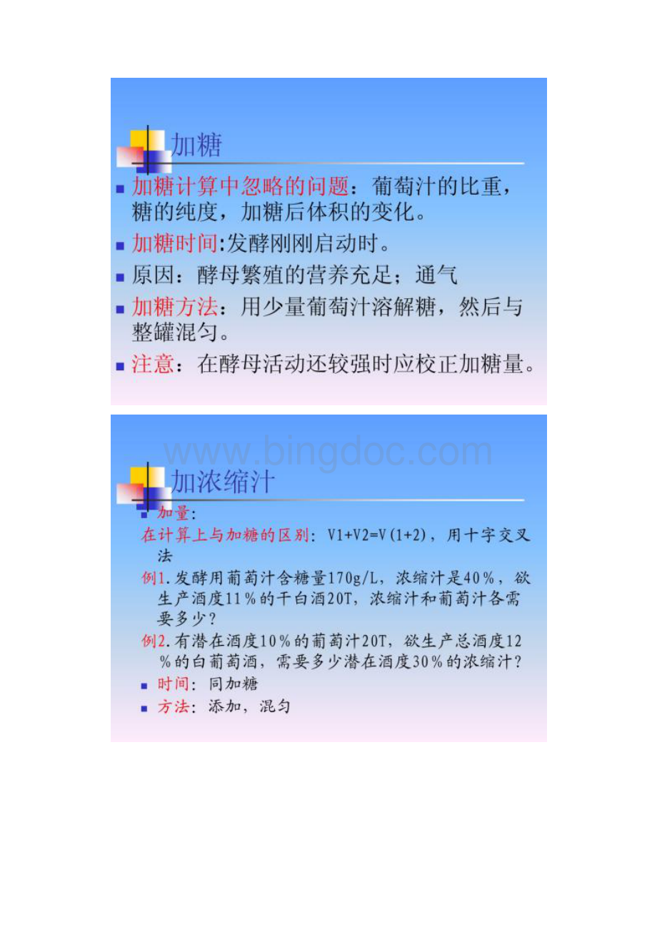 葡萄酒工艺学完整版汇总.docx_第3页