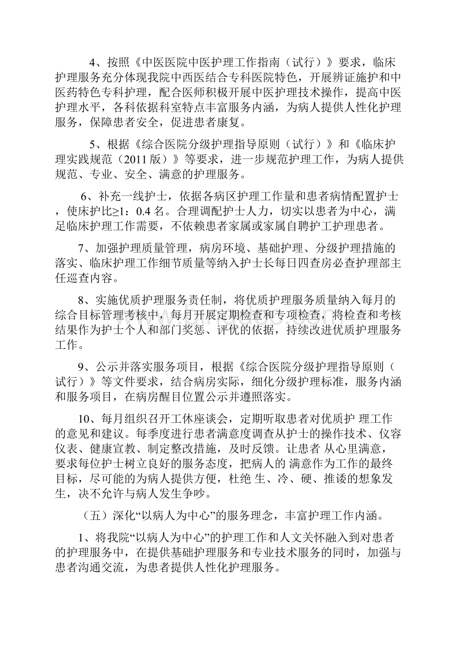 优质护理服务实施方案.docx_第3页